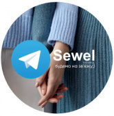 Телеграм канал Sewel