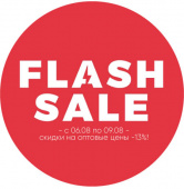 FLASH SALE -13% на опт