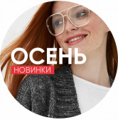 Осеннее настроение: новинки уже на сайте!