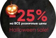 Halloween sale -25% на розницу