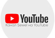 Відеоогляди Sewel на YouTube